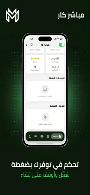 مباشر كار - Rider screenshot 4