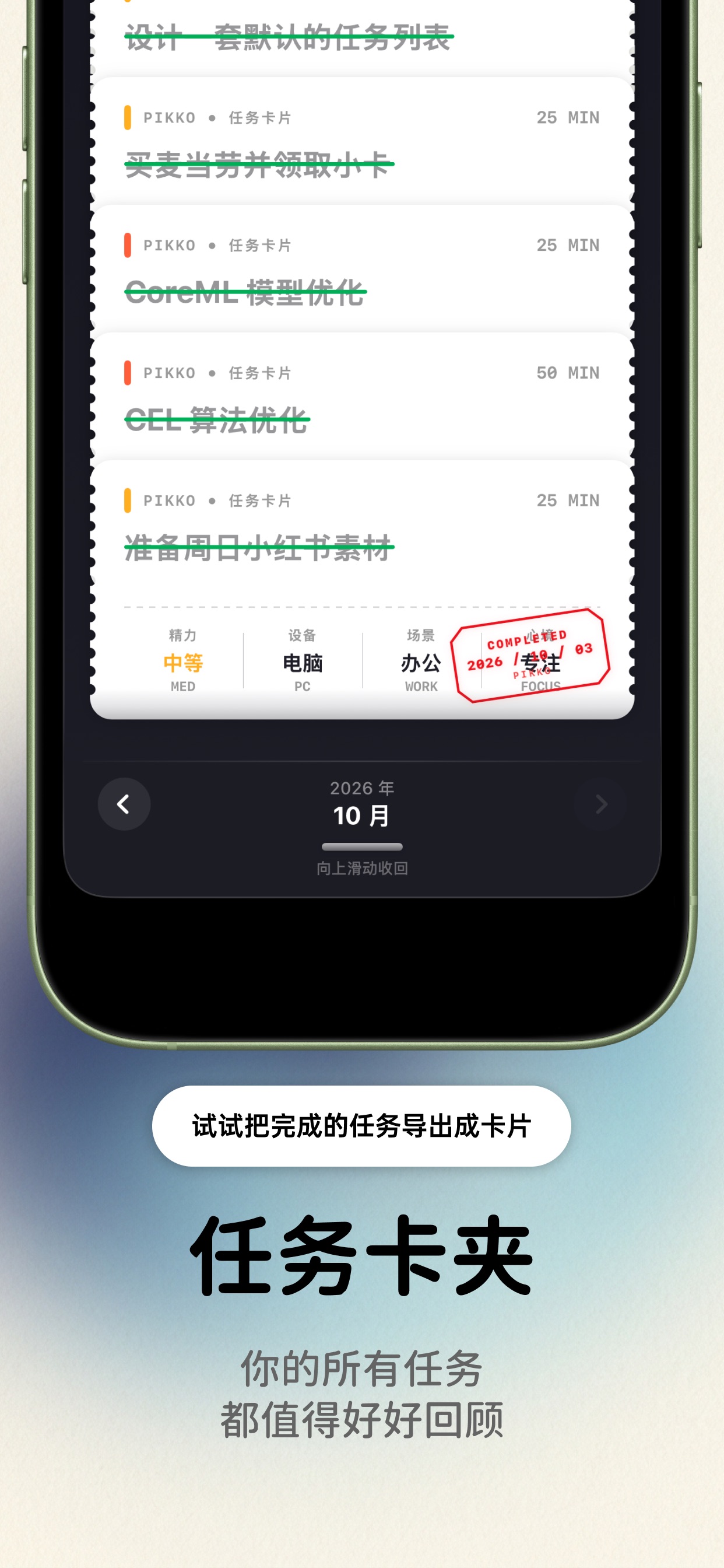 Screenshot 4 of Pikko - 面向 P 人的精力任务管理工具