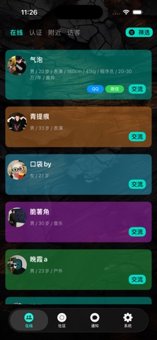 趣摸 - 最新版生活Life去触摸有趣的轻社交生活 screenshot