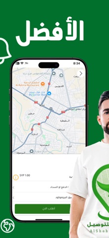 الشاهين للتوصيل screenshot