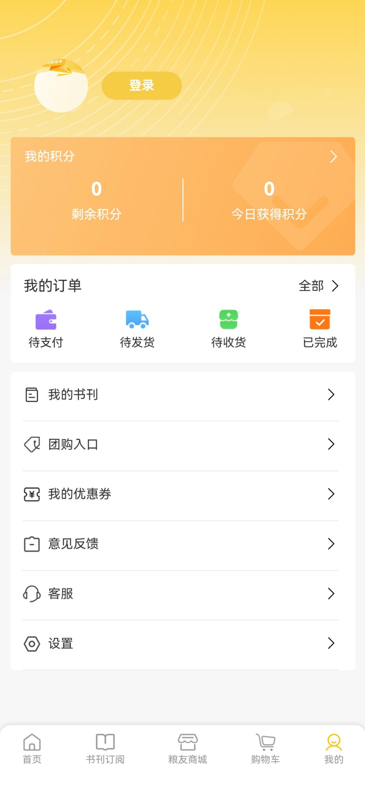 粮友考试通