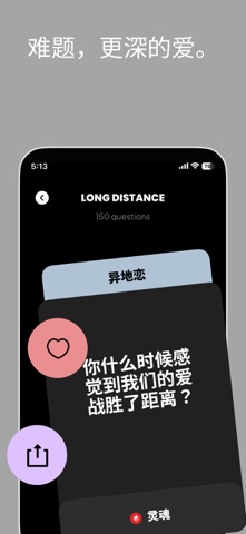 Soul Couple 情侣问答游戏 screenshot