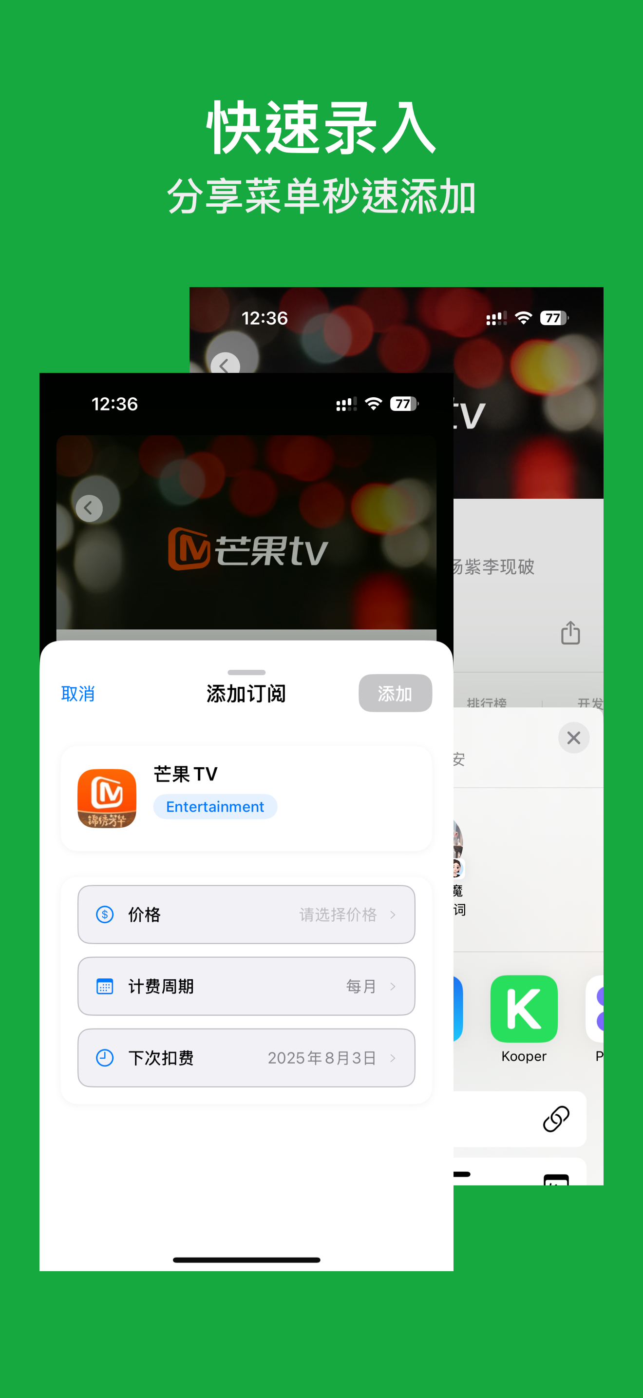 Kooper-订阅管理