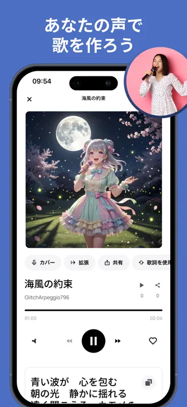 AI作曲・歌詞作成・曲作り - Zona screenshot 3 of 9