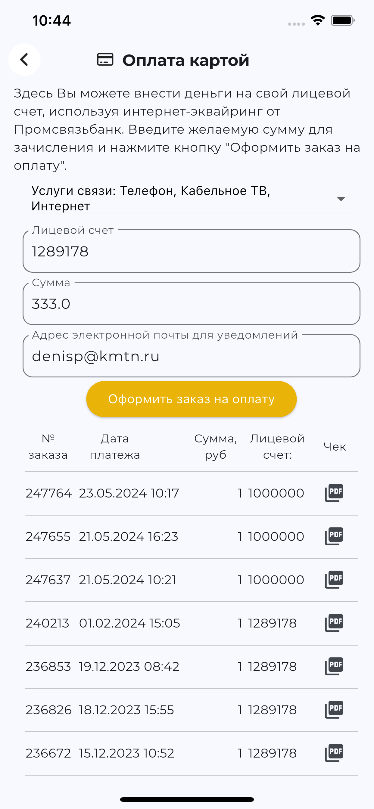 Личный кабинет ОАО КГТС