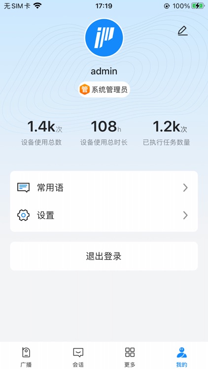 IP网络广播系统播控端 screenshot-3