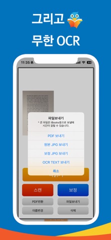 판타스캔 무한 OCR – 책 북 스캐너 텍스트 추출 screenshot