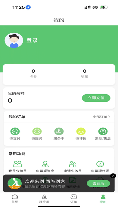 西施到家-同城上门按摩养生