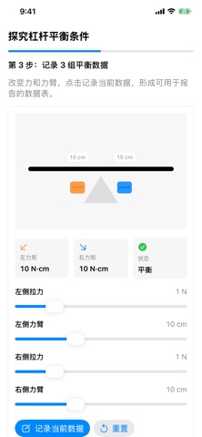 小狐物理实验室 iPhone screenshot