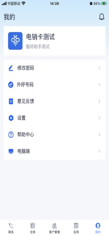 银蜂云呼 screenshot