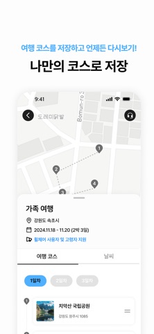 모행 - 모두를 위한 여행 screenshot