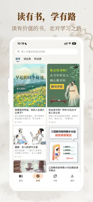 一起读经典—国学经典诵读笔记，读书打卡阅读记录 screenshot 4