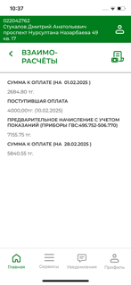 Шығыс Жылу screenshot 3