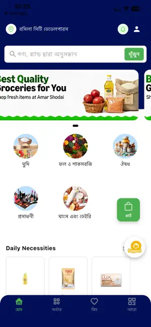 Amar Shodai screenshot 1