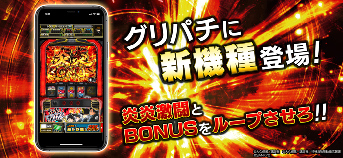 グリパチパチスロ 炎炎ノ消防隊