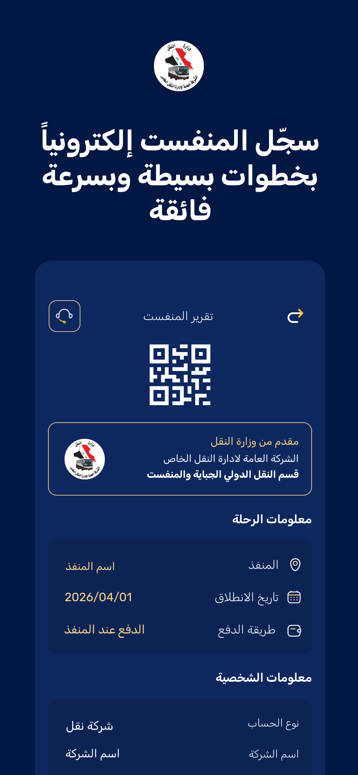 النقل الدولي
