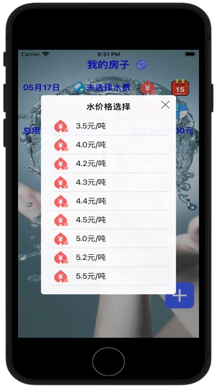 我的家庭用水分析 screenshot-7
