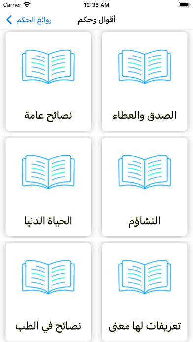 حكم وأمثال العظماء Screenshot