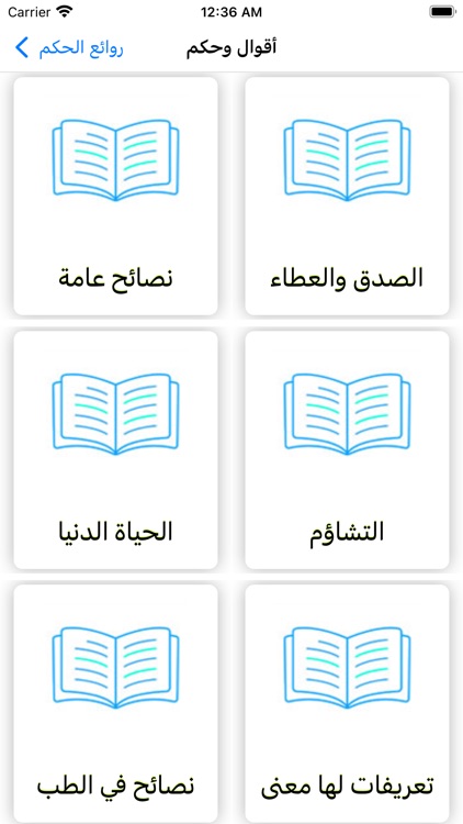 حكم وأمثال العظماء screenshot-6