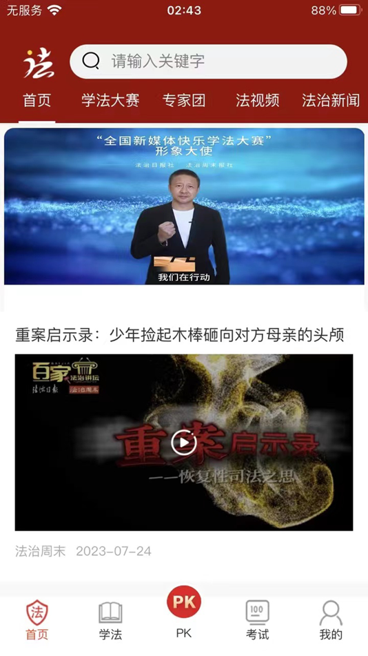 #1. 慧学法 (iOS) 由: 北京慧海联文化传媒有限公司