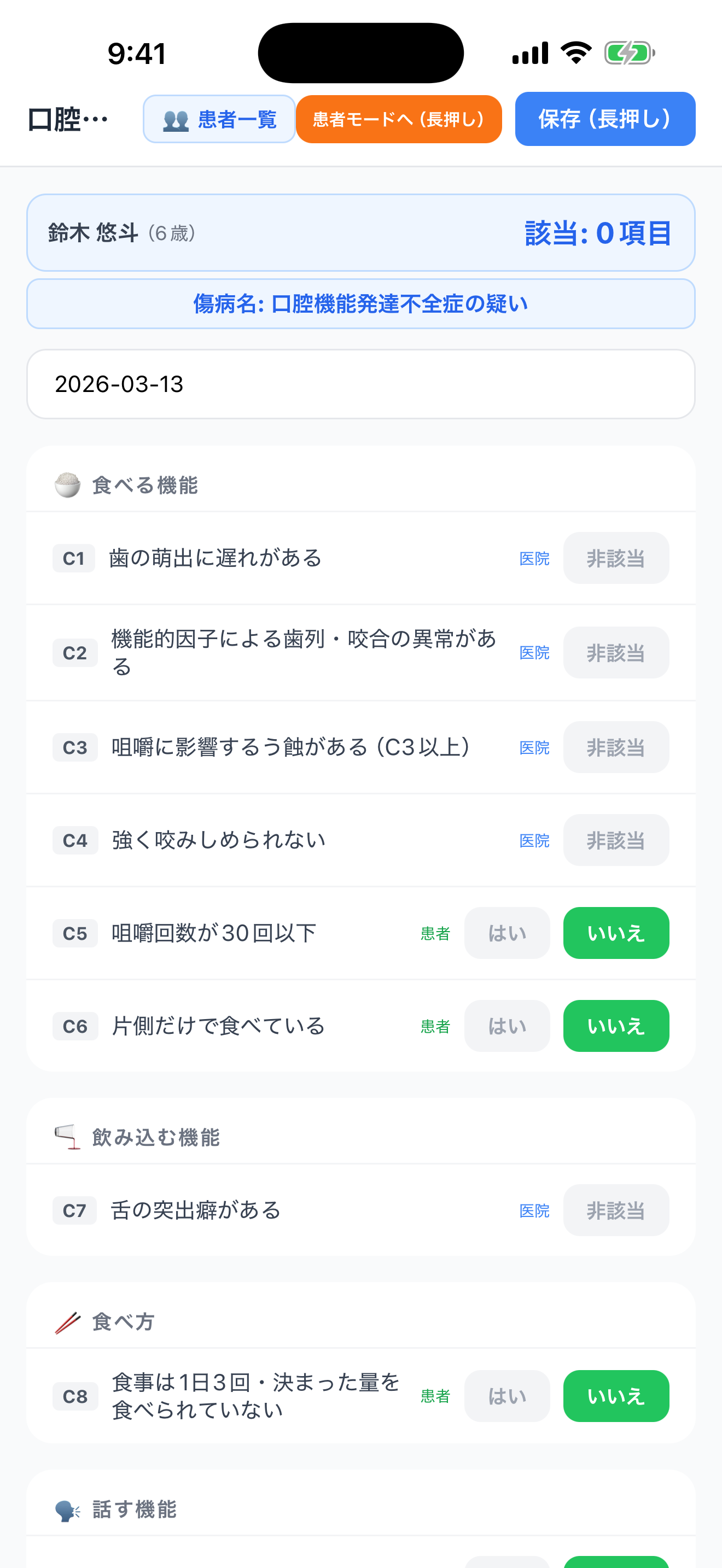 口腔機能管理くん