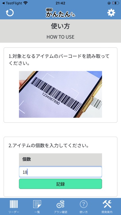 棚卸かんたんくん