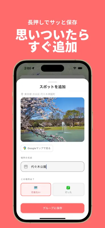 ココイコ！- カップルの行きたい場所マップ screenshot 4 of 4