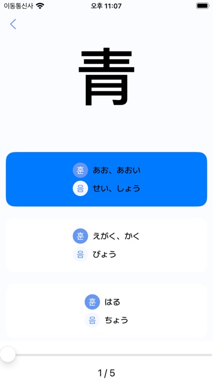 Aoi: 일본 상용한자 학습