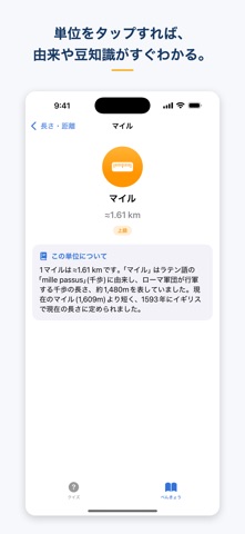 たんいマスター 単位の雑学クイズ のスクリーンショット