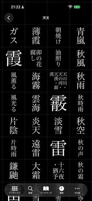 大辞林 screenshot 2