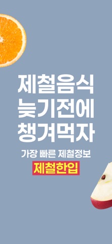 제철한입 screenshot