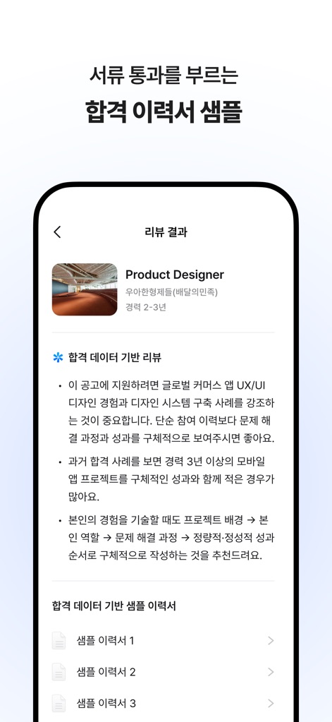 원티드 - 취업·이직, 프리랜서, 커리어 성장 - The platform allows users to receive 'direct application and interview proposals' from companies, detailing 'position titles' and comprehensive offer specifics.