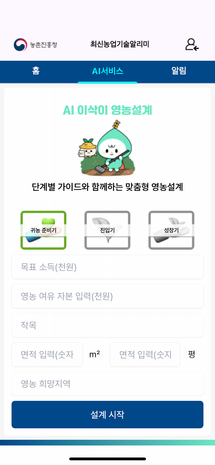 최신농업기술알리미
