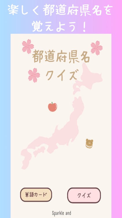 都道府県名クイズ screenshot-3