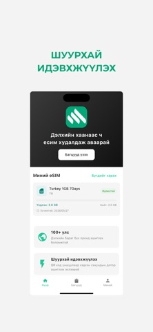 HiGo: Дата eSIM & Аялал screenshot