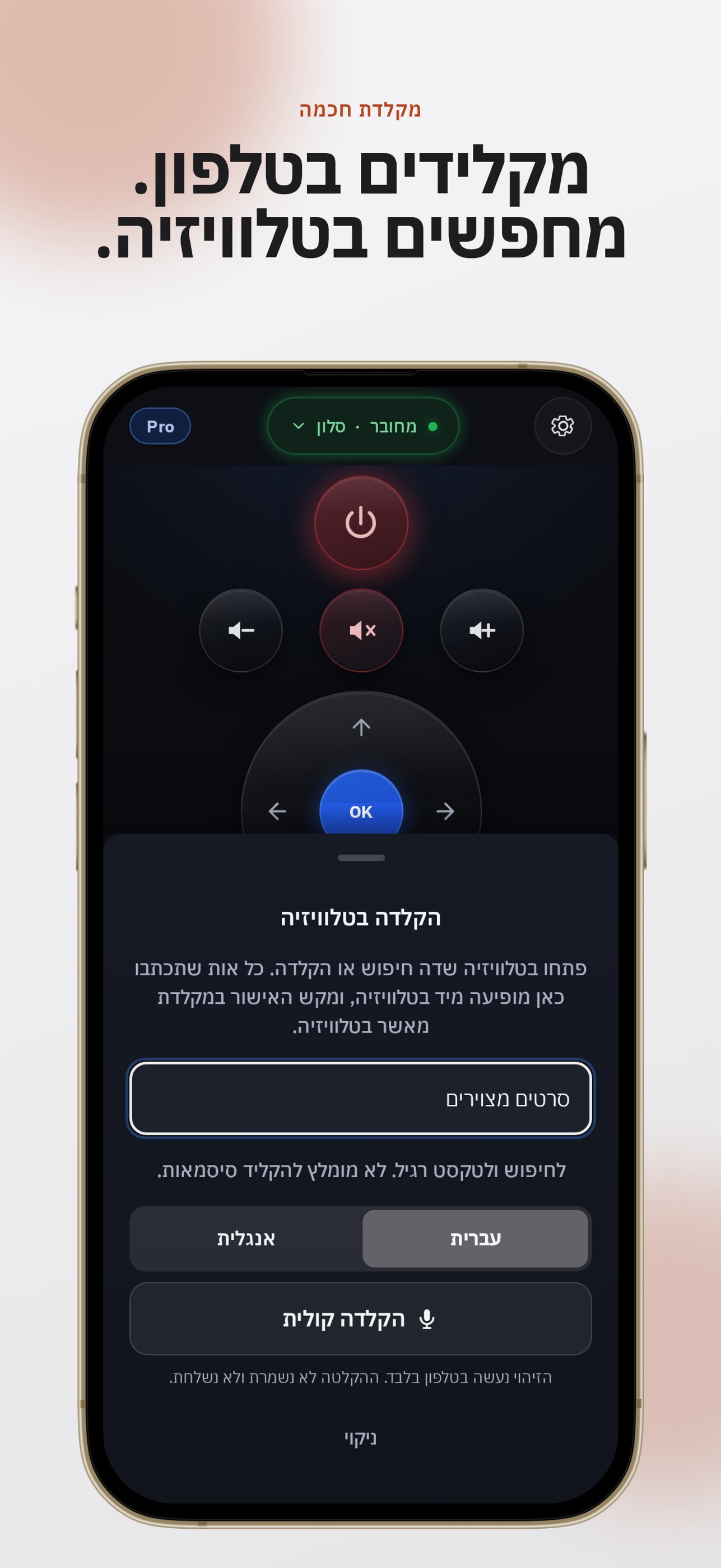 Screenshot 3 of שלט לטלוויזיה – Wi‑Fi