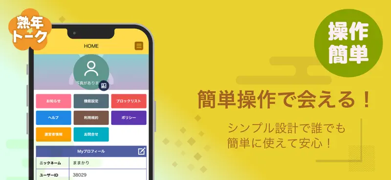 熟年トーク - 楽しいシニア交流アプリ screenshot 3 of 4