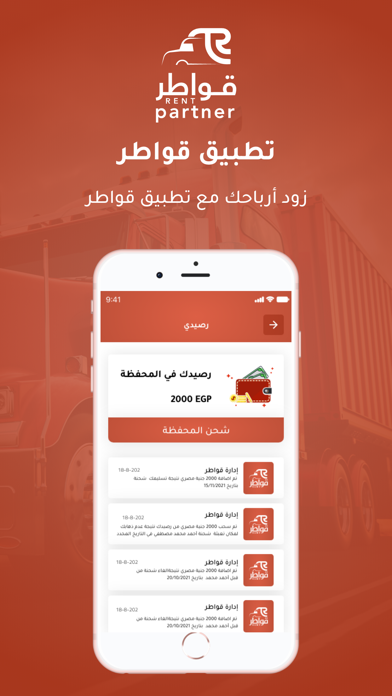 قواطر الشركاء Screenshot