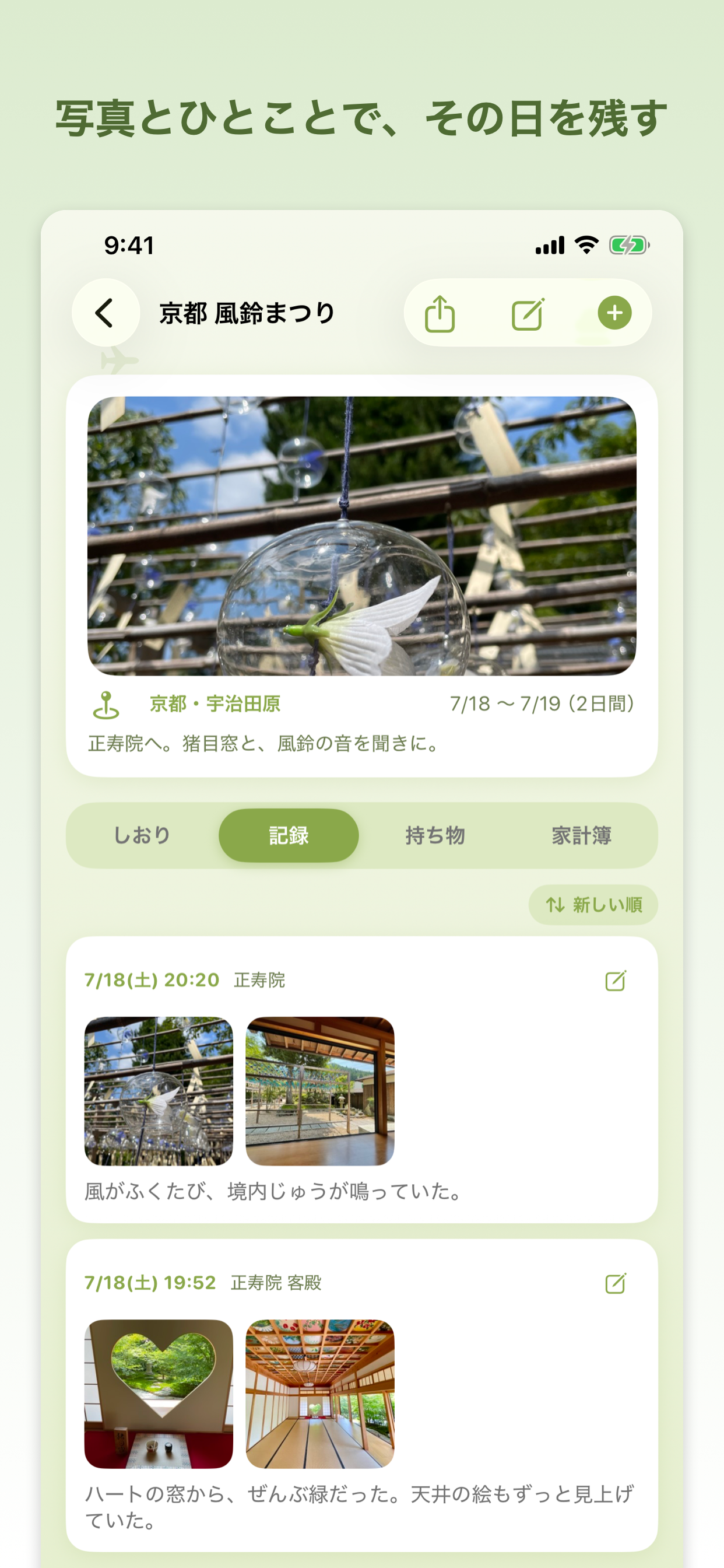 おとたび screenshot 3