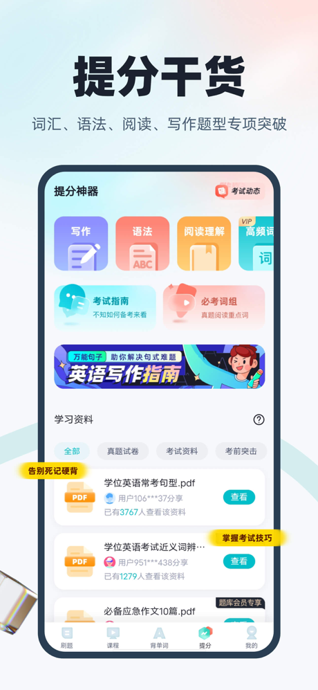 学英语背单词-大学英语三级2026最新考纲 screenshot 4