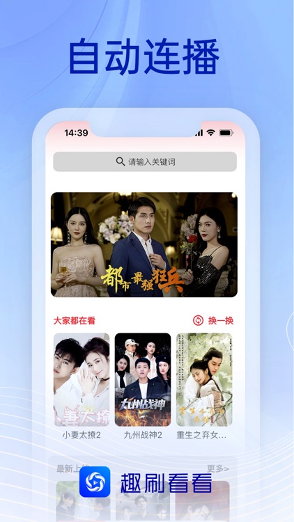 趣刷看看 screenshot-3