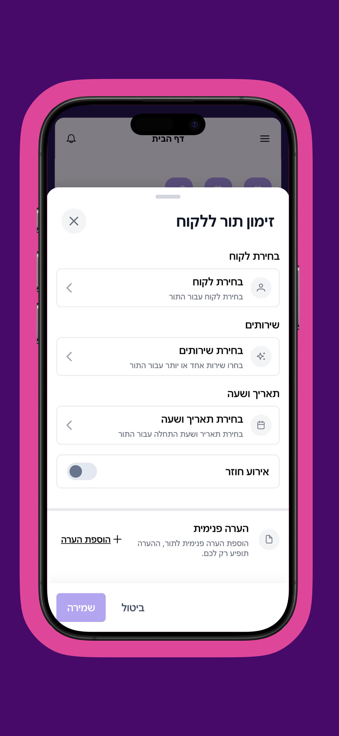 timeit - ניהול עסק ביוטי