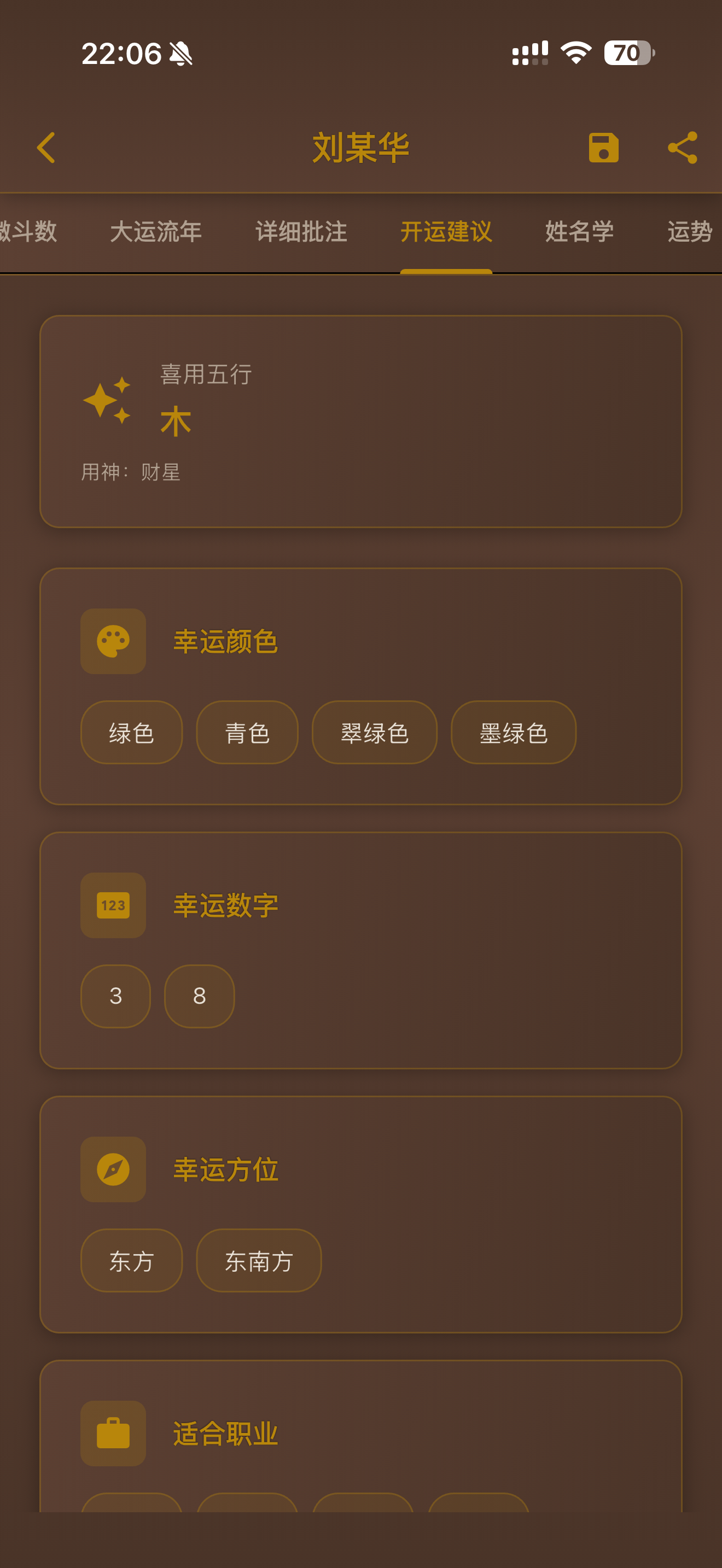 易经八字-排盘算命合婚工具 screenshot 6