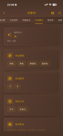 易经八字-排盘算命合婚工具 screenshot