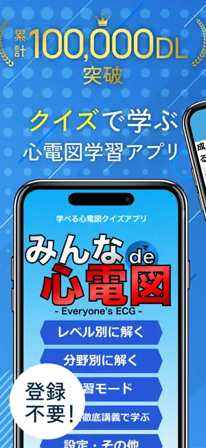 みんなde心電図 screenshot 1