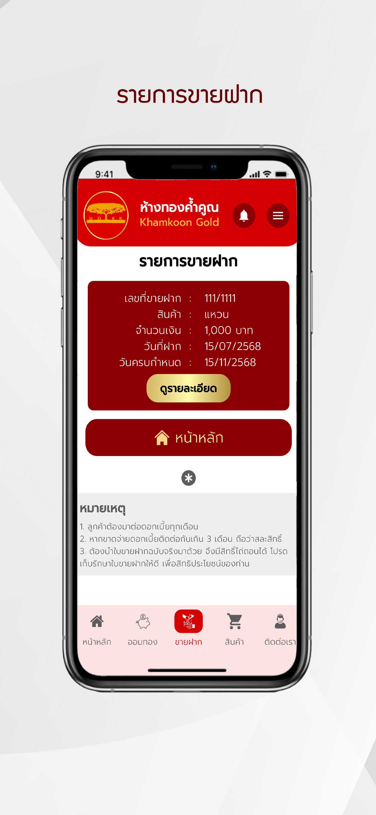 ห้างทองค้ำคูณ screenshot 3