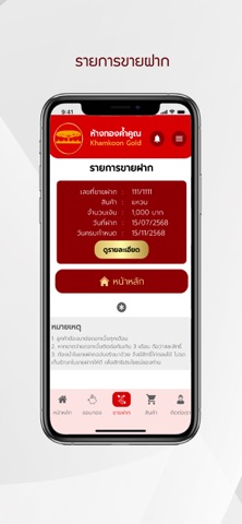 ห้างทองค้ำคูณ screenshot