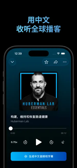 Bayt 播客 - 用中文收听全球播客 iPhone screenshot 1