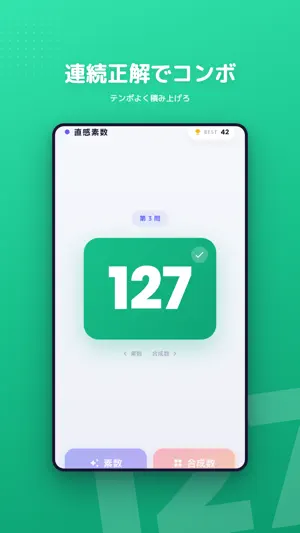 直感素数 screenshot 3