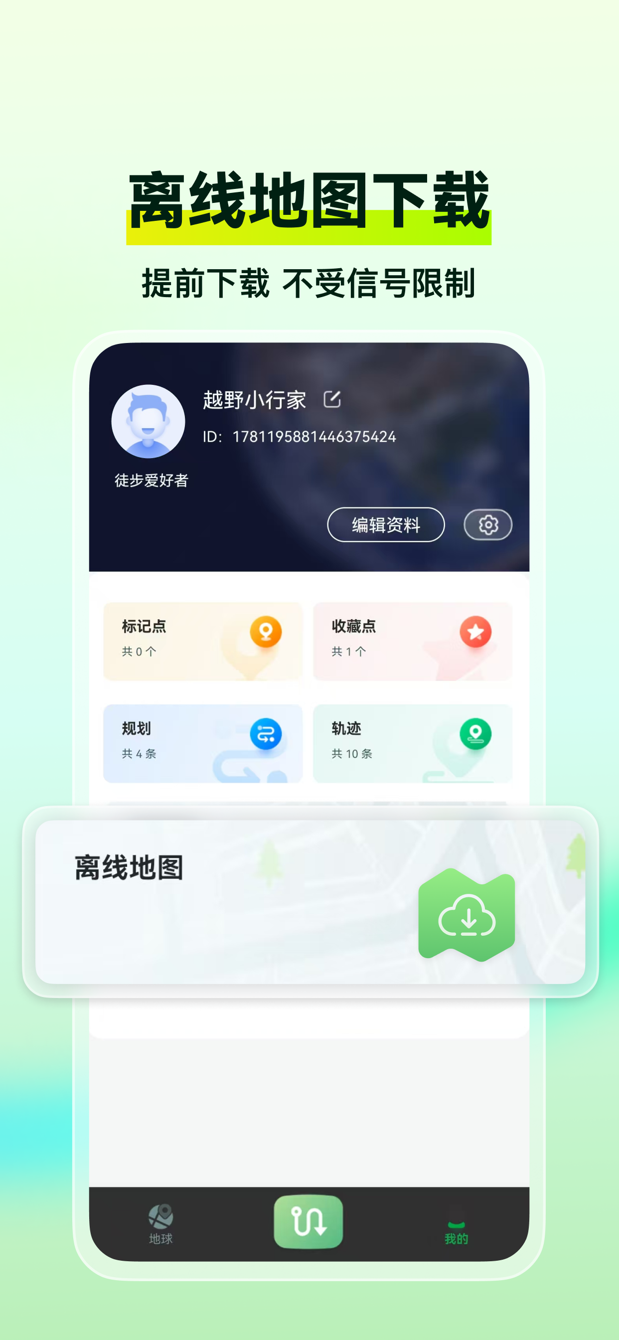 四维地球探索版